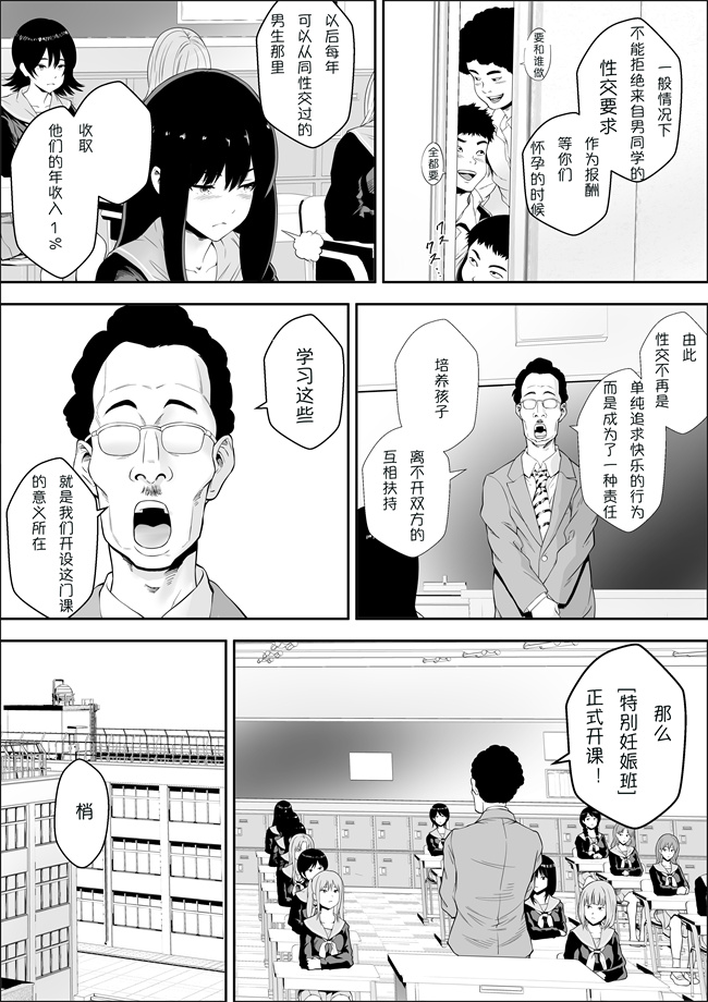 本子库之[フリーダムプロフェット] 特別妊娠学級