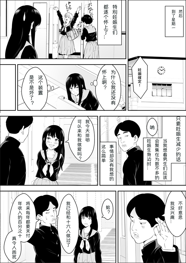 本子库之[フリーダムプロフェット] 特別妊娠学級