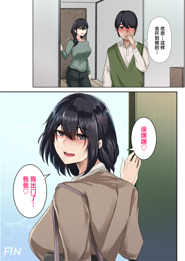 口工漫画之お父さんとセックスしたらダメですか