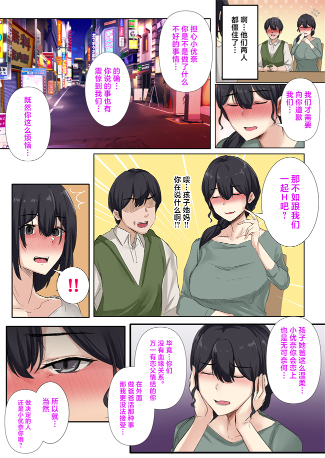 口工漫画之お父さんとセックスしたらダメですか