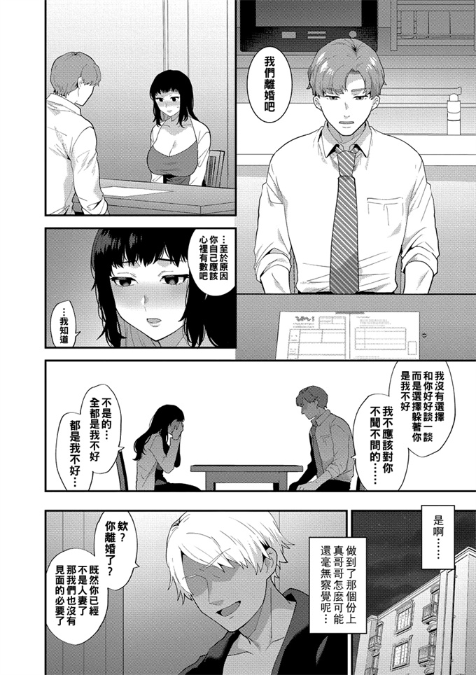肉肉漫画之イケナイ淫乱お姉さんと秘密の作り方 後編