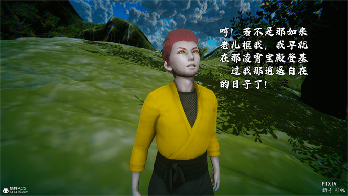 [3D]全彩漫画之嘻油纪01-三千烦恼 
