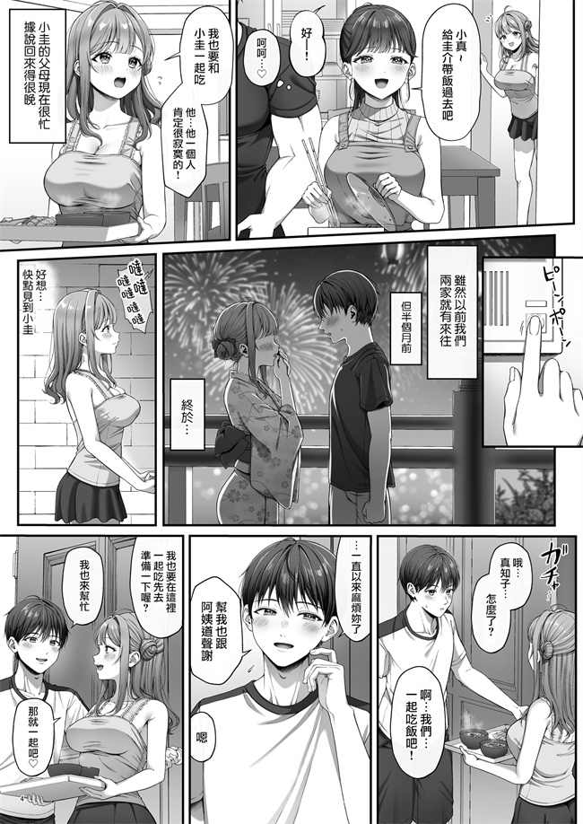 工口本子之サマータイム ホームステイに来たデカチン留学生に開発された処女