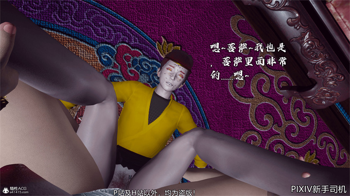 [3D]h漫画之嘻油纪02-情欲金箍