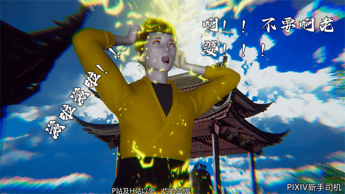 [3D]h漫画之嘻油纪02-情欲金箍