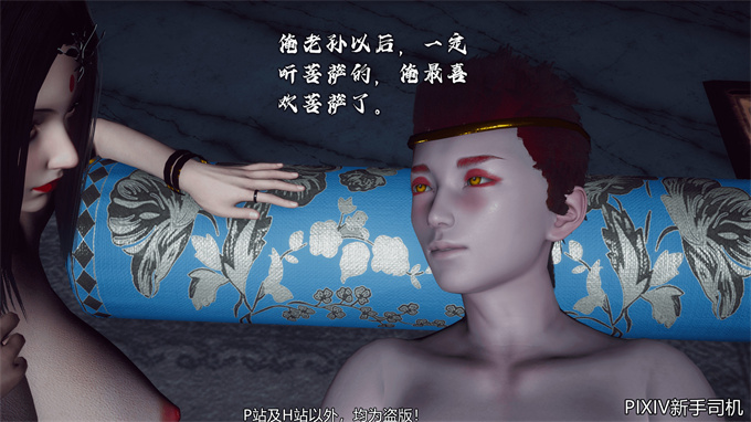 [3D]h漫画之嘻油纪02-情欲金箍