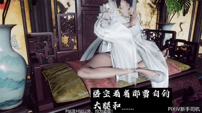 [3D]h漫画之嘻油纪02-情欲金箍