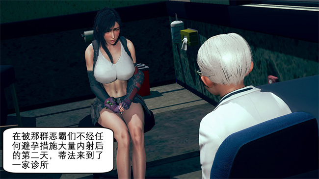 [3D]h本子之蒂法想要避孕药的代价是3