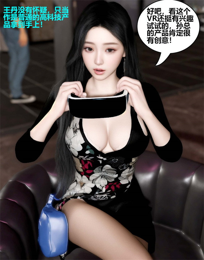 [3D]全彩邪恶剧情漫画之催眠洗脑VR1