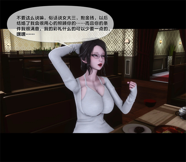 [3D]全彩色工口本子之天降淫妻01